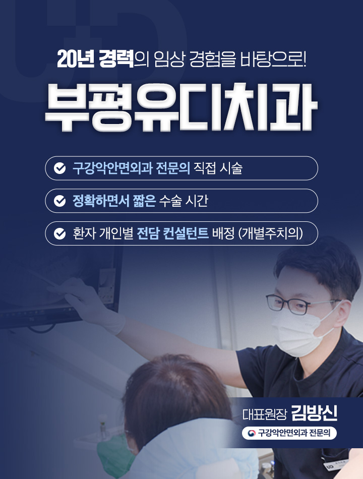 26.04.02 부평유디치과_온라인_블로그형 홈페이지