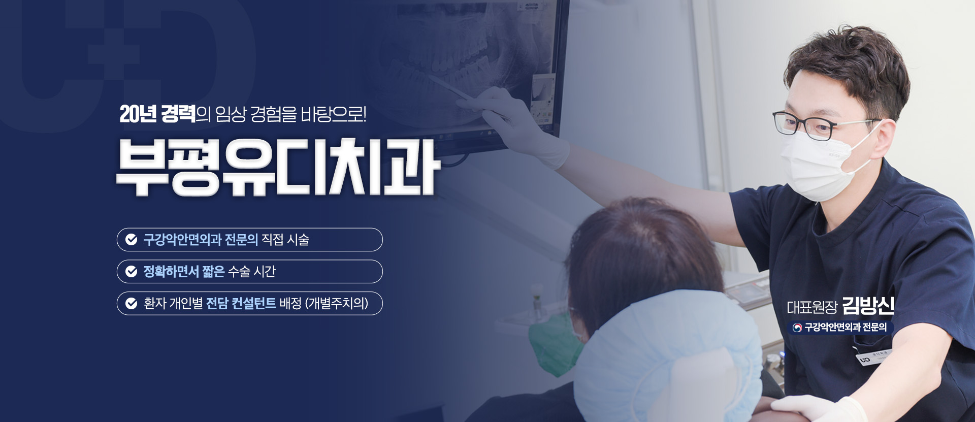 부평유디치과_온라인_블로그형 홈페이지 스킨(PC)